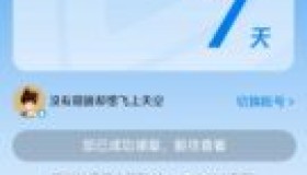 免费领七天腾讯视频会员